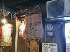 门面-盟重烧烤(东瓜山创始店)