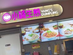 -小杨生煎(成山巴黎春天店)