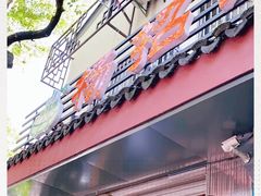 门面-杨招娣糕点(装驾桥巷店)