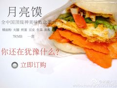 -郭阿姨月亮馍