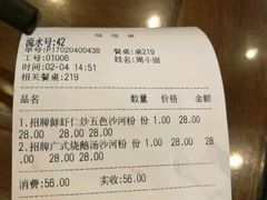 账单-沙河粉村·国家非遗传承(云台店)