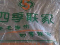 -四季联家购物中心(大板桥旗舰店)