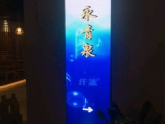 -永青泉汗蒸广场(大运河博物馆店)