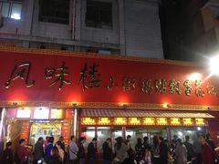 门面-西工饭庄快餐厅(西工小街店)