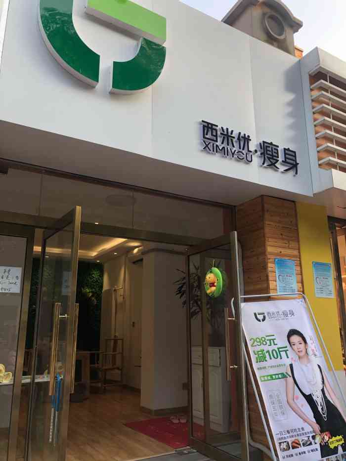 西米优瘦身(嘉实蓝岸店)-"一直要减肥,点评可能听见了我的心声,让我.