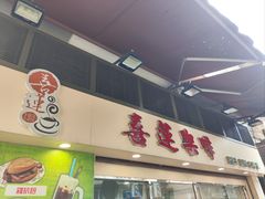 -喜莲咖啡