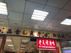 -上海老天禄