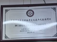 -津门张记包子铺(三马路店)