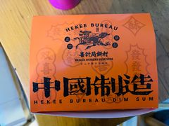 -喜計局·饼行(南湖万达广场店)