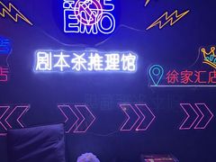 -剧狐剧本杀(徐汇1号店)