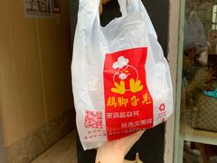 -鸡脚旮旯平江路店