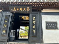 -绍兴书圣故里景区