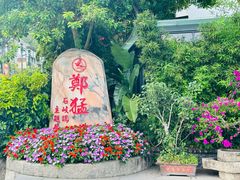 -郑猛记石岐鸽主题餐厅(长江店)