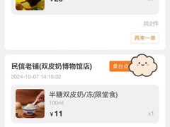 账单-民信老铺(双皮奶博物馆店)