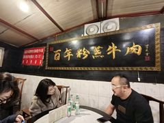 -百年粉蒸牛肉