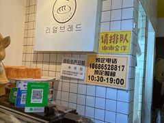 -韩国利尔面包(桂林路店)