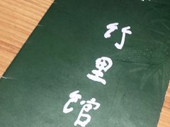 -竹里馆·淮扬菜·功夫茶(老门东店)