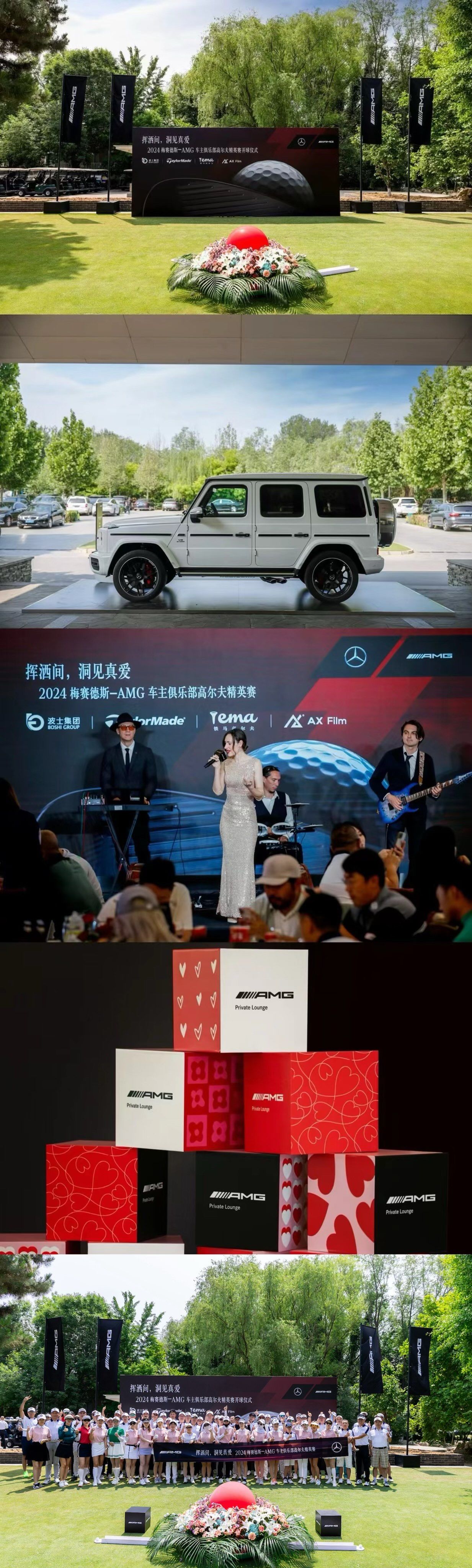 奔驰amg车主俱乐部高尔夫精英赛