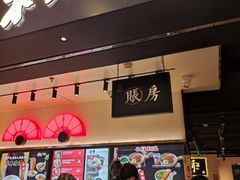 -和府捞面(东直门银座店)
