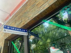 -Feiyue飞跃(长乐路店)