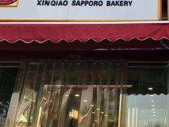 -新侨三宝乐面包店(崇文门店)