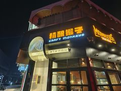 -HP9精酿餐厅(高新区体育馆店)