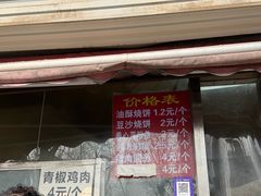 -舜兴源莱芜烧饼·烤羊肉(英雄山路店)