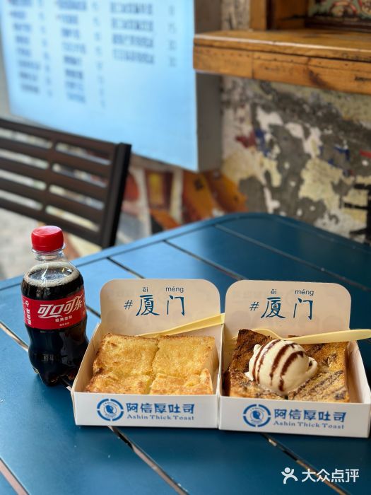 阿信厚吐司(曾厝垵店)图片