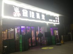 门面-金陵暴走小龙虾·迷踪蟹(凯德MALL店)