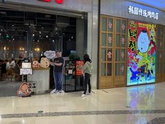 门面-姜虎东白丁烤肉(苏州中心店)