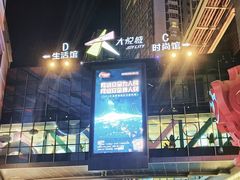 -大悦城(沈阳中街店)