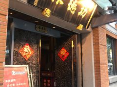 门面-功德林(南京西路店)