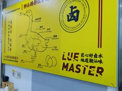 -卤鹅鲜生(卤鹅鲜生万科金域悦府店)