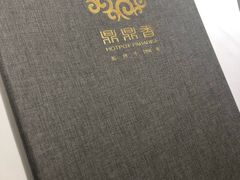 -鼎鼎香·港式火锅(北京SKP店)