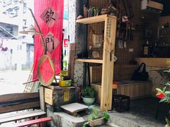门面-悟饮门市景店