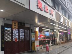 -百年老字号·观振兴蟹黄面·三虾面·苏式面(观前街富仁坊巷店)