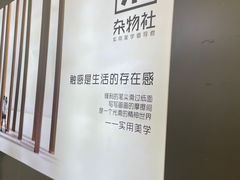 -九木杂物社(新一城店)