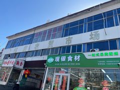 -站前农贸市场(金源路)