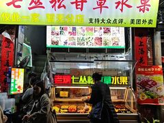 -老炳·七丛松甘草水果