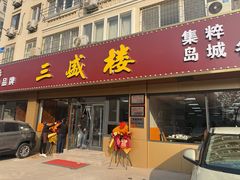 -三盛楼饭店(四流中路店)