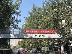 -北方工业大学学生餐厅