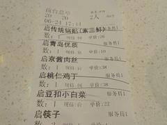 账单-闫府私房菜·百年鲁菜(恒隆店)
