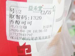 -益禾堂(宝岗店)