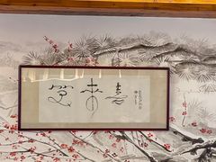 -笑来喜馄饨小笼工坊店(湖滨街店)