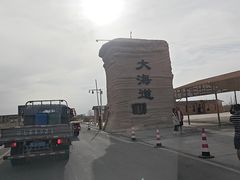 -哈密雅丹大海道景区