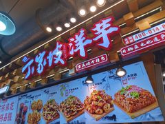 -周小亮丁家坡洋芋(全国总店)