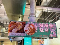 -白仁仔· 活烤海鲜 宵夜(豫园店)