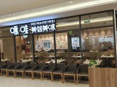 -咏哇美蛙美味(厦门罗宾森店)