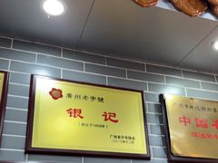 -银记肠粉(文昌北路店)