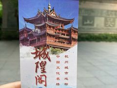 -城隍阁